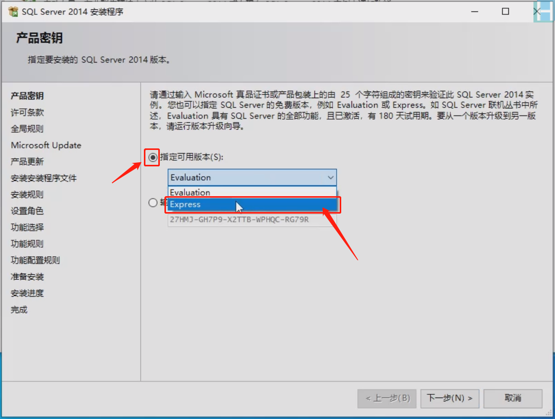 SQLServer2014安装教程001