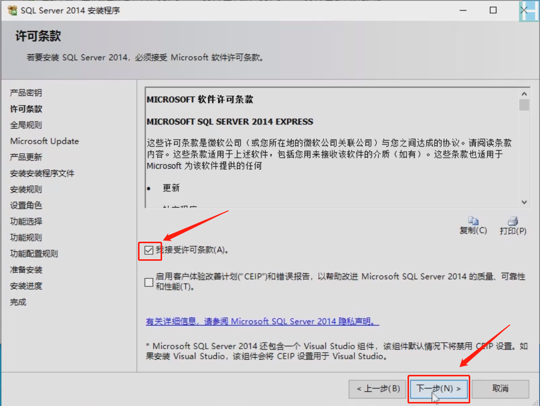 SQLServer2014安装教程001