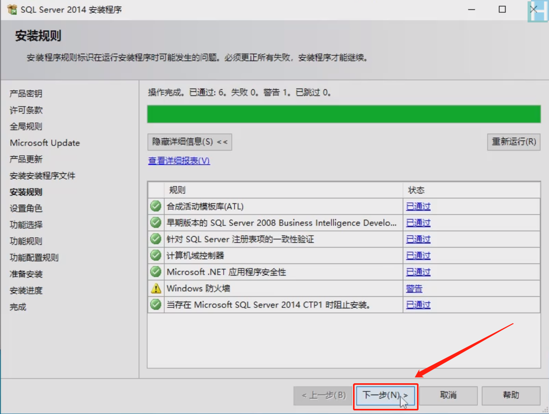 SQLServer2014安装教程001