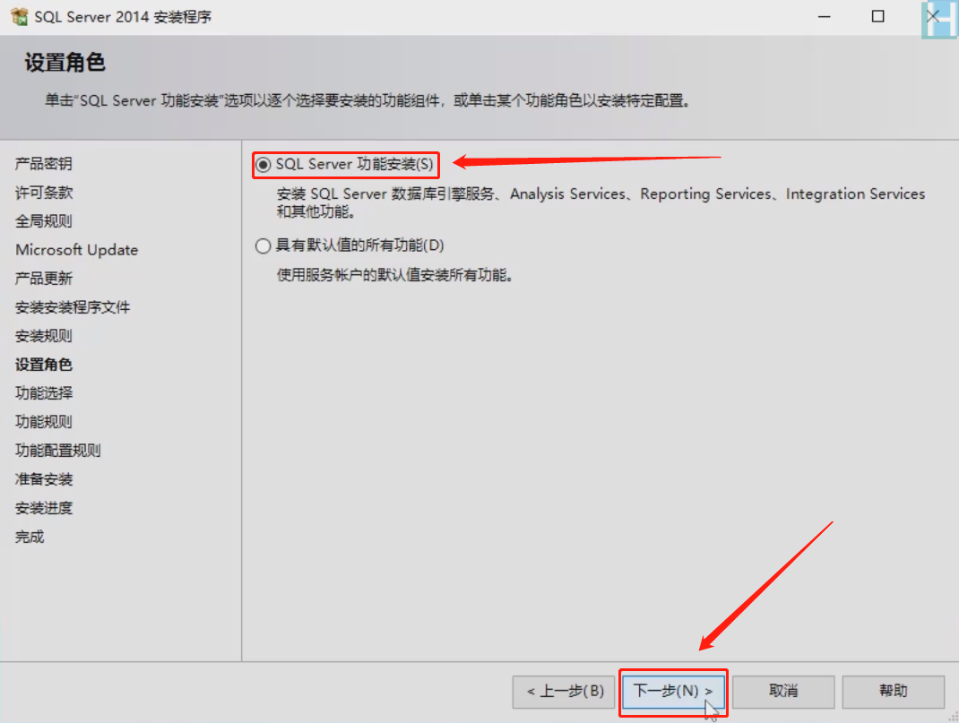 SQLServer2014安装教程001