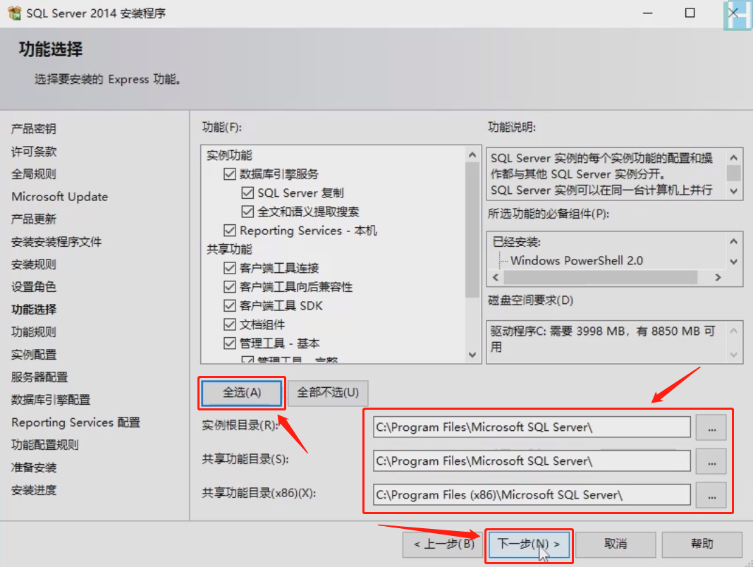 SQLServer2014安装教程001