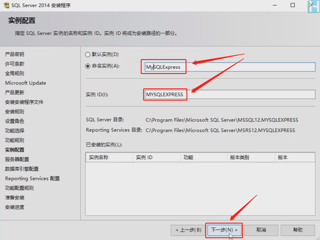 SQLServer2014安装教程001