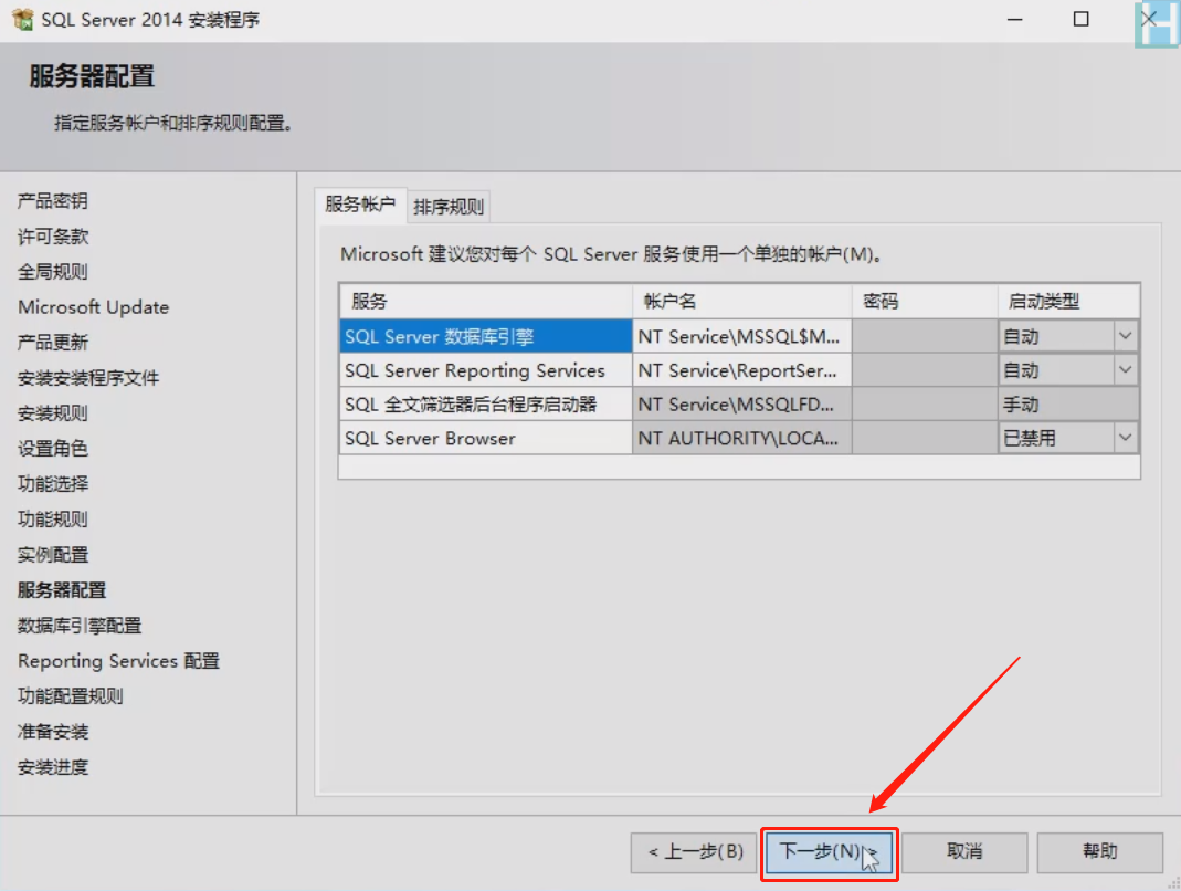 SQLServer2014安装教程001