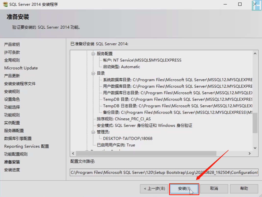 SQLServer2014安装教程001