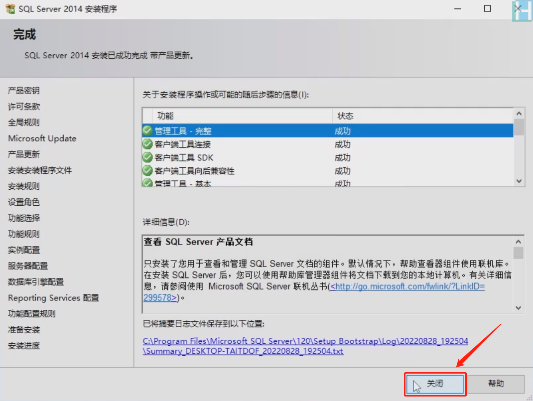 SQLServer2014安装教程001