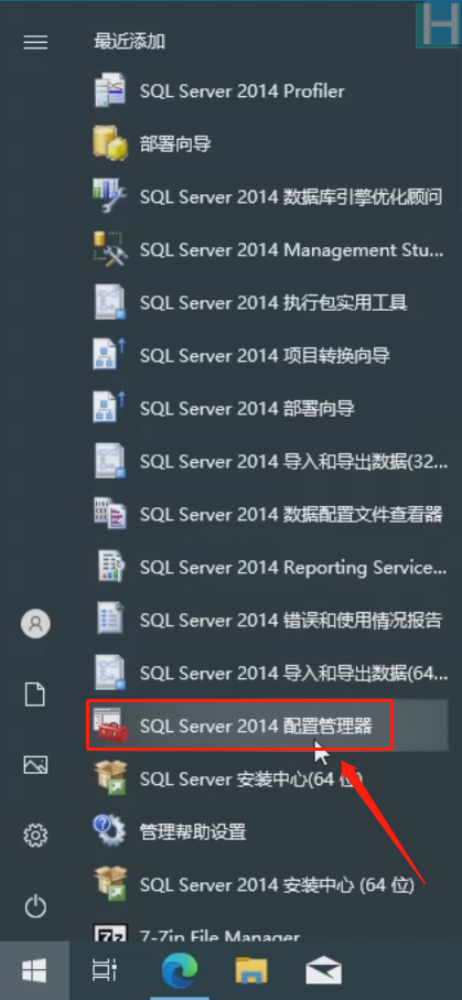 SQLServer2014安装教程001